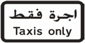 Kuwait traffic sign 321: Taxis only