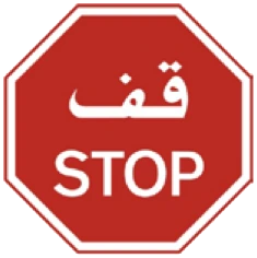 Kuwait traffic sign 403