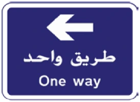 Kuwait traffic sign 416L: One way
