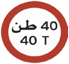 Kuwait traffic sign 426: Weight limit 40t
