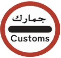 Kuwait traffic sign 440: Stop for customs