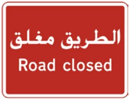 Kuwait traffic sign 559: Road closed