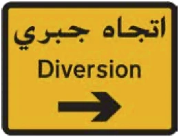Kuwait traffic sign 561R: Diversion
