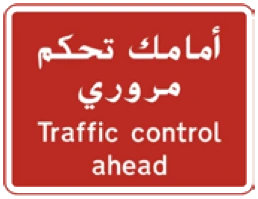 Kuwait traffic sign 564: Traffic control ahead