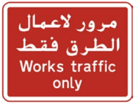 Kuwait traffic sign 566: Works traffic only