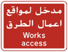 Kuwait traffic sign 568: Works access